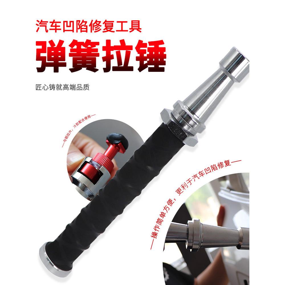 汽车车身凹凸钣金拉锤滑锤凹陷修覆专用拉拔器拉拔工具无痕修覆