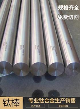 TC4钛合金棒钛圆棒钛杆圆柱棒直径26mm32mm40mm50mm60mm70mm80mm