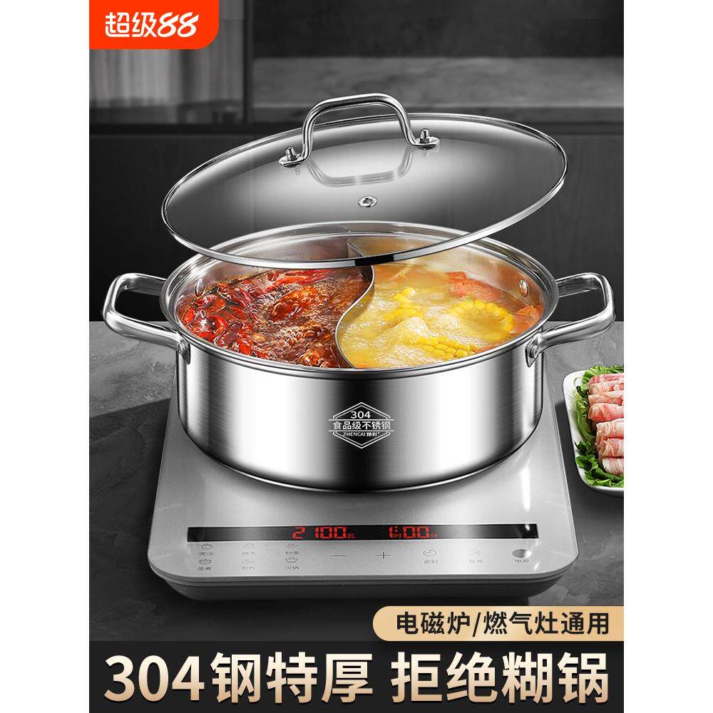 鸳鸯锅304不锈钢电磁炉专用加厚火锅锅家用涮锅火锅盆锅具大容量