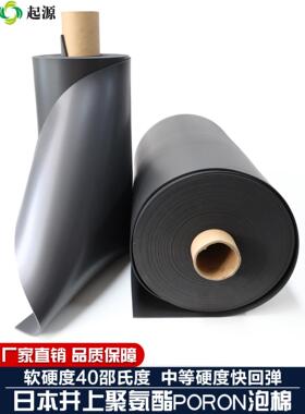 PORON聚氨酯PU泡棉井上泡棉防震缓冲隔离隔热密封垫圈MH-32 40A度