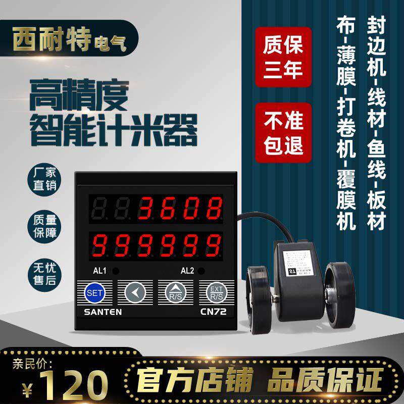 CN72计米器滚轮式高精度电子数显自动感应验布机码表封边机记米器