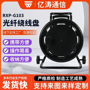 光纤绕线盘RXP-G103拉杆移动式电缆盘线缆收线盘信号线电缆盘