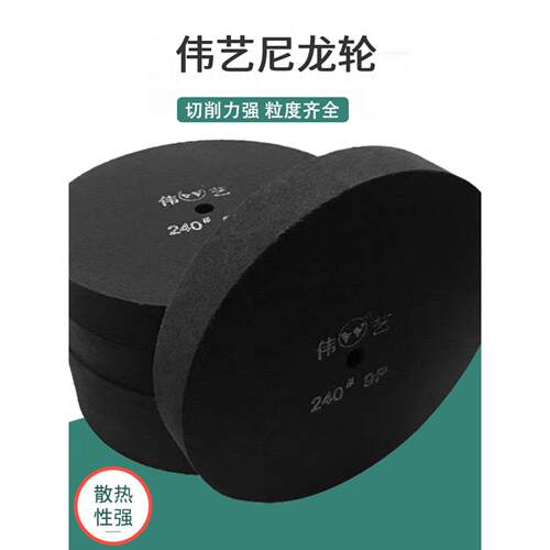 伟艺尼龙轮5P不锈钢拉丝轮纤维抛光轮不织布研磨轮300*50 7P/9P
