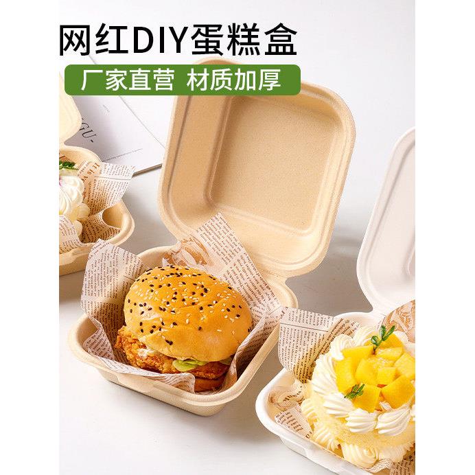 网红纸浆外送蛋糕便当盒汉堡提拉米苏烘焙打包可降解甜品盒子摆摊