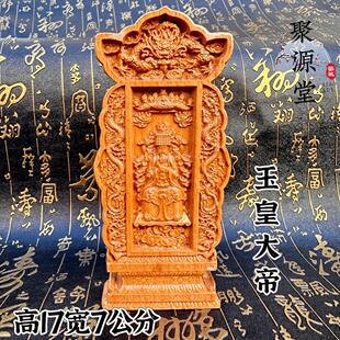 桃木牌位精雕双龙实木玉皇大帝牌位像神位供奉神像牌道文化用品