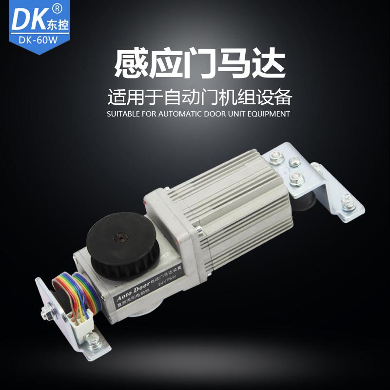 DK/东控品牌 自动门 自动门控制器 感应门马达 感应门装置 方马达