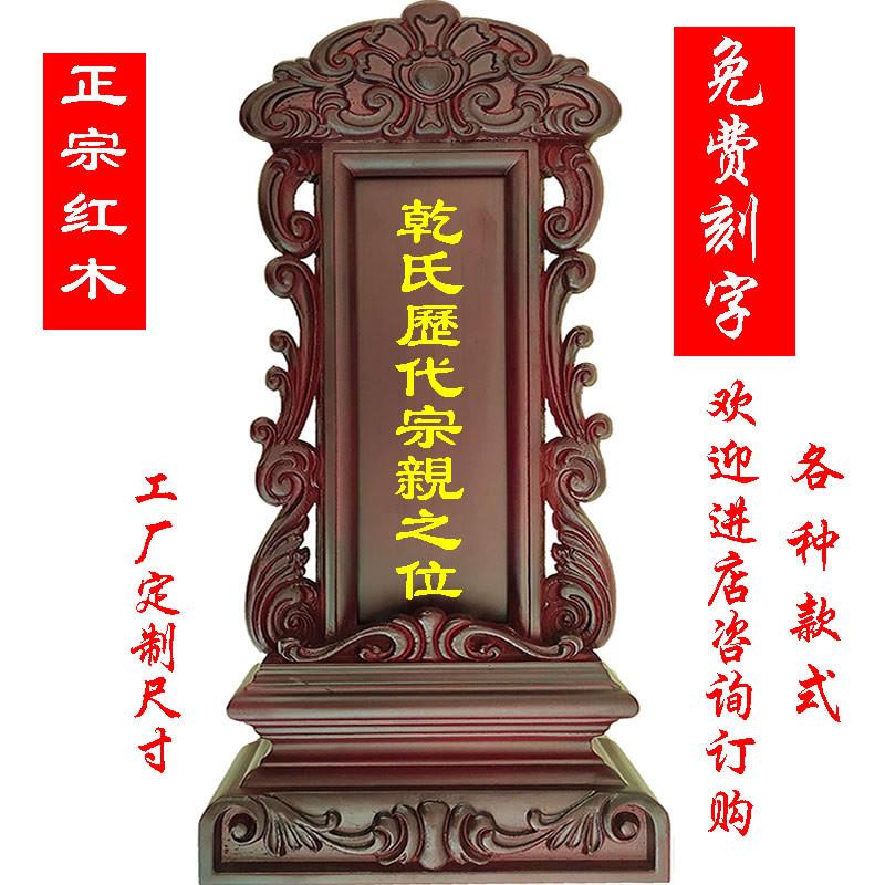 红木祖宗祖先灵祠堂寺院供奉牌位定制实木香樟木莲位工厂直销刻字