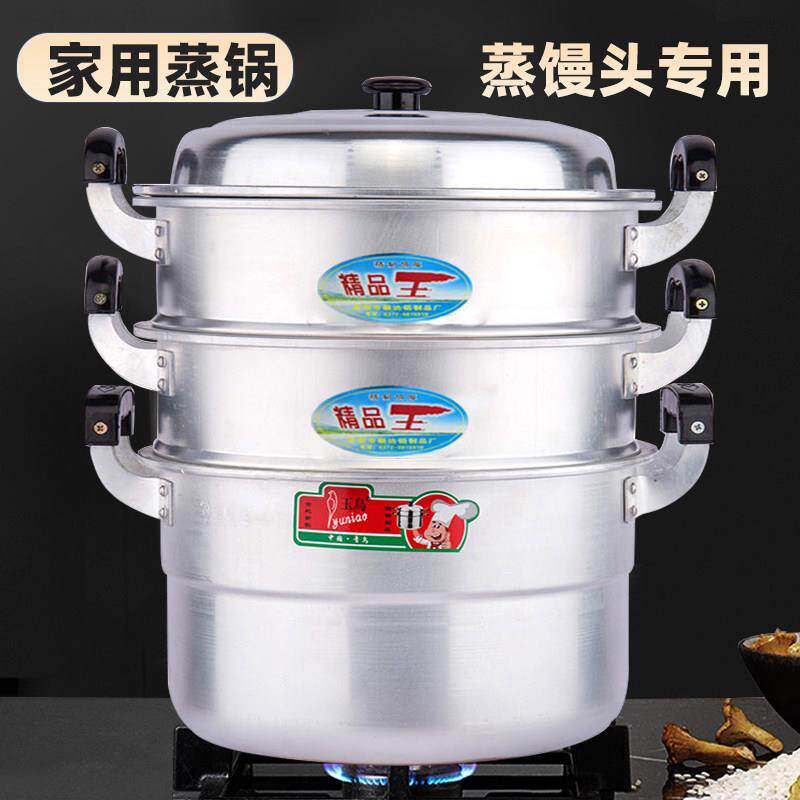 多层大铝锅家用蒸馒头蒸包子的锅2025新款蒸煮一体特大号老式蒸锅