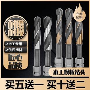 电动扳手木工模板麻花钻套筒转换接头加长高速钢钻头打开孔器木板