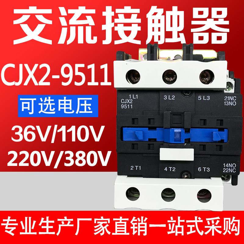 交流接触器CJX2-9511 线圈控制电压36V AC220V 380V 银点电流95A