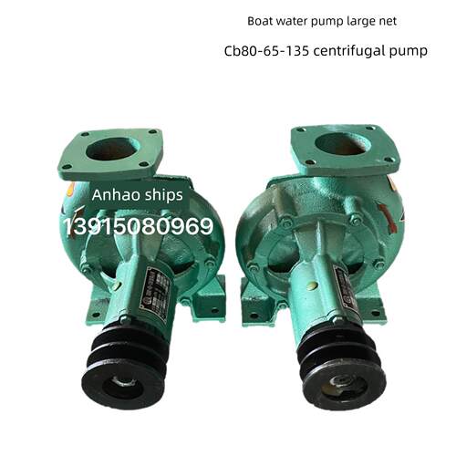 船用金田大网眼水泵/泵头Cb80-65-135离心泵大流量农业离心泵潍柴