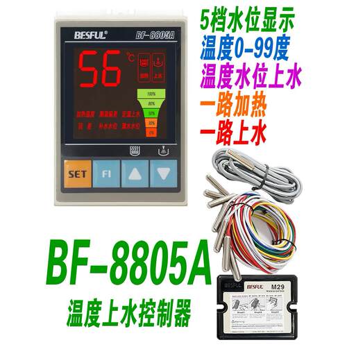 正品BESFUL碧河温控器BF-8805A定温上水控制器温度控制数显温度表