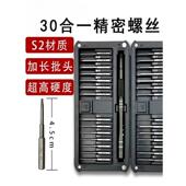 强磁扩展S2位30 1手机电脑电信时钟维修和拆卸多功能螺丝刀组