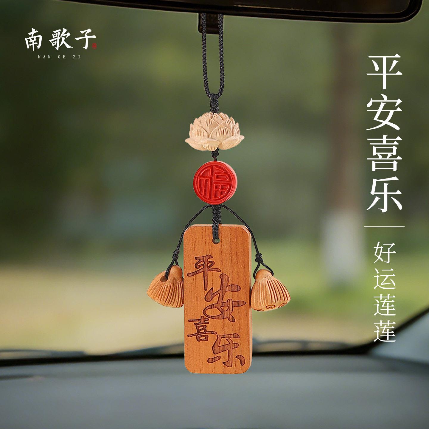 天然桃木车挂平安喜乐桃木莲花平安车挂朱砂文创吉祥物汽车挂件