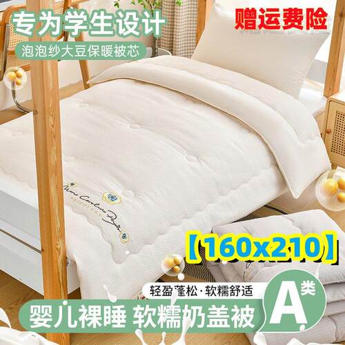 1米6x2米1A类大豆纤维被子被芯160x210学生宿舍四季子母被带拉链.