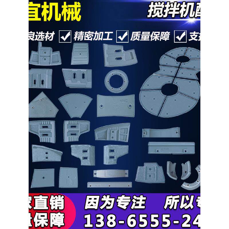 定制搅拌机配件衬板叶片混凝土搅拌站耐磨件搅拌臂方圆建机钢板件