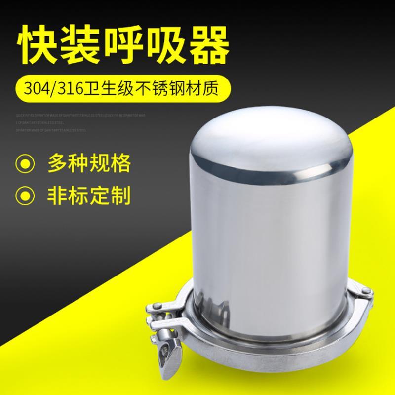 304不锈钢快装卫生级呼吸器316卡箍式呼吸阀焊接式法兰式无菌过滤