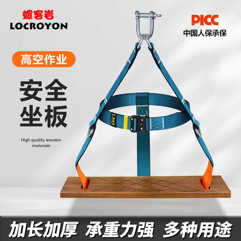 高空作业安全坐板高楼外墙作业清洗施工安全安全坐板LKY6327