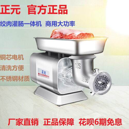 正元绞肉机商用台式不锈钢大功率电动大型绞馅碎肉打肉铺用灌肠机