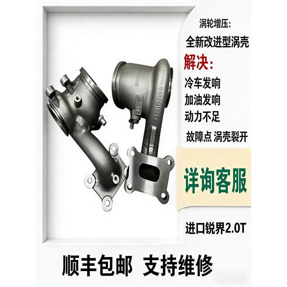 福特进口锐界蒙迪欧福克斯翼虎2.0T 涡轮增压器盖板 涡壳总成配件