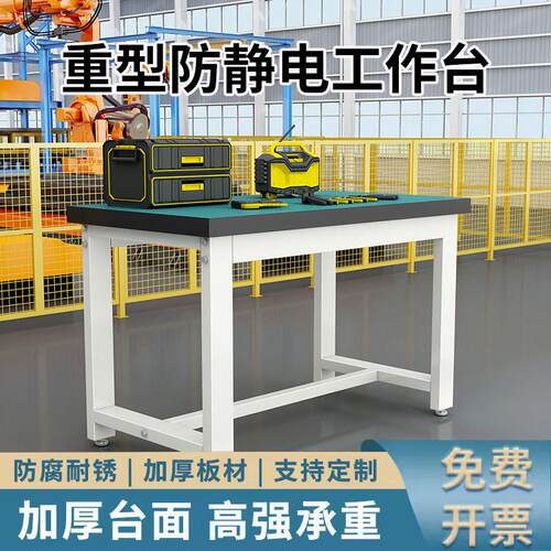 加厚防静电工作台重型操作台车间承重钳工台维修桌子实验室检验台
