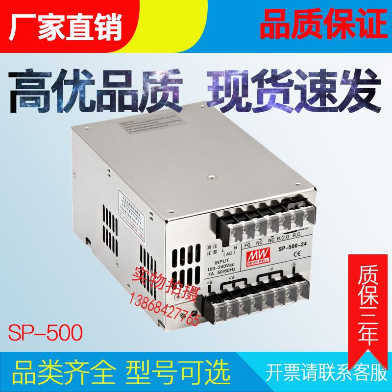 开关电源 SP-500-24单组可调电源 24V/20A 500W大功率LED电源