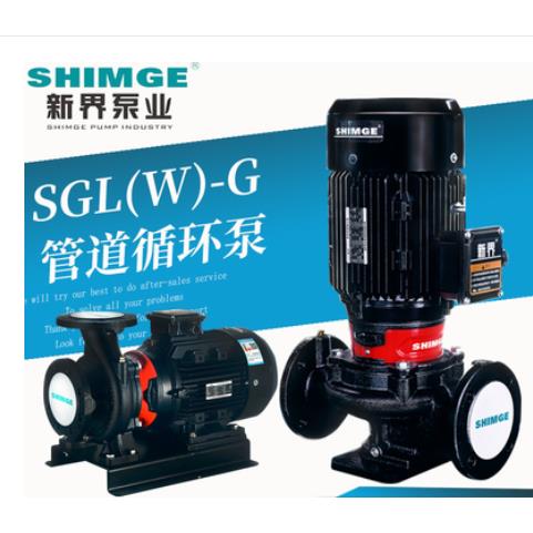sgl新界立式管道离心泵380V热水循环帮浦变频增压泵锅炉冷却消防