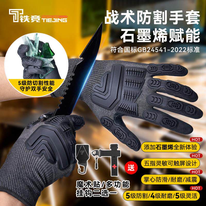铁竞机械战 甲1.0Pro防割手套户外骑行全指触控屏幕多功能5级战