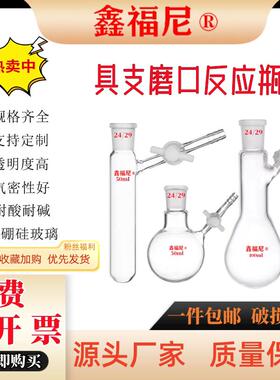 具支磨口反应管反应瓶schlenk管无氧无水史莱克管