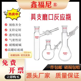 具支磨口反应管反应瓶schlenk管无氧无水史莱克管