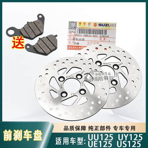 适用铃木机车UU/UE/US/UY125碟煞盘前碟煞盘煞车片组合制动盘