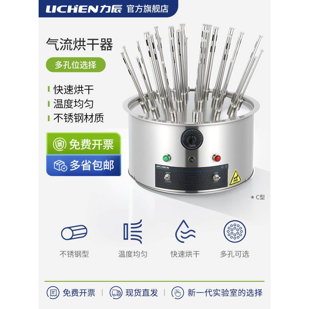 力辰玻璃仪器气流烘干器不锈钢C型12孔20孔30孔试管瓶子干燥器