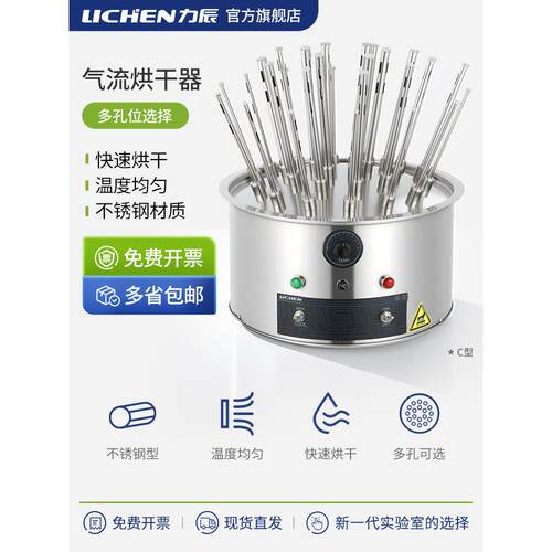 力辰玻璃仪器气流烘干器不锈钢C型12孔20孔30孔试管瓶子干燥器