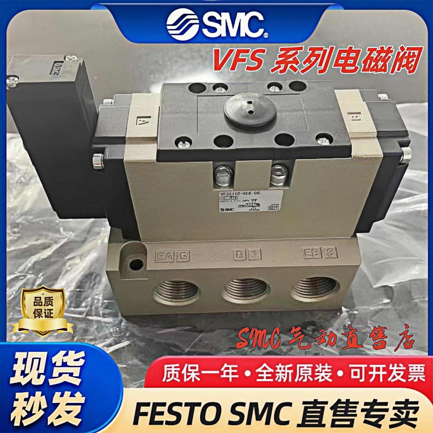 SMC正品电磁阀VFS1120-5GB-01 VFS5110/4110/5310-5EB/4EB-06-04