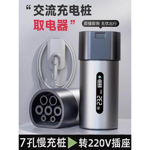 新能源充电桩取电器220v交流7孔慢充桩转换器插头房车电动车电摩