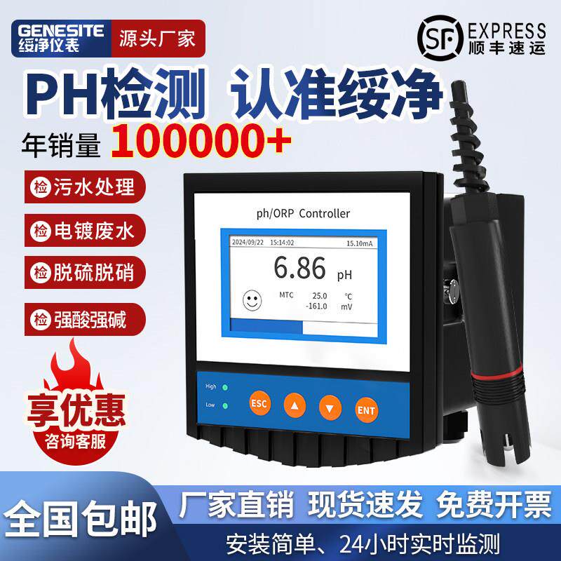 绥净在线pH计检测仪控制器工业水质测试ORP值电极探头防爆传感器