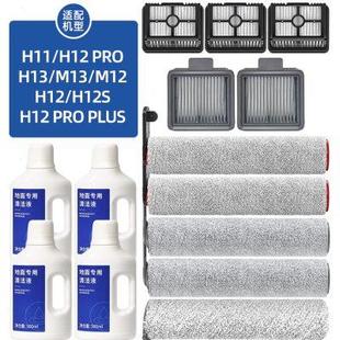 配追觅洗地机配件H11MAX M13滚刷滤网芯耗材 H12S PRO清洁液剂H13