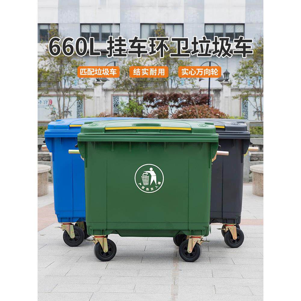 660升L带盖环卫垃圾桶大容量大型户外挂车塑料环保果皮箱大号市政