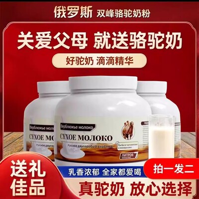 俄罗斯进口双峰低脂骆驼奶粉