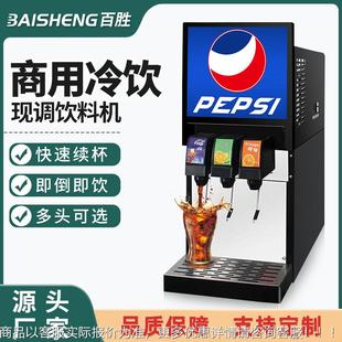 商用小型三阀可乐机自助碳酸饮料冷饮店奶茶店汉堡小吃炸鸡店设备