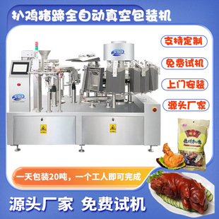 定制鸡翅鸭翅风干鸡包装 酱牛肉拉伸膜真空包装 机 连续封口机