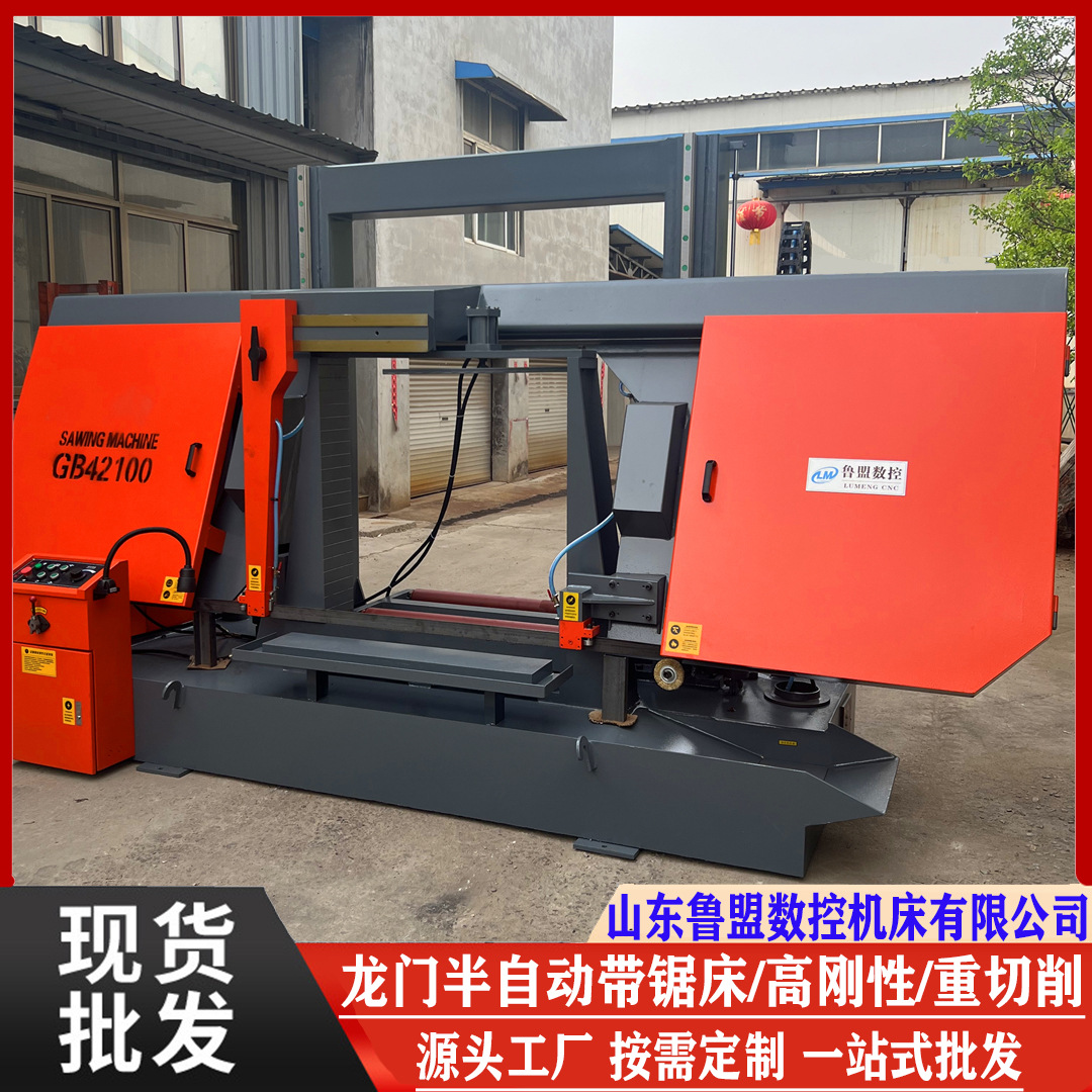 鲁盟直供GB42100金属带锯床 龙门双柱线轨带锯床G42140 重型锯切