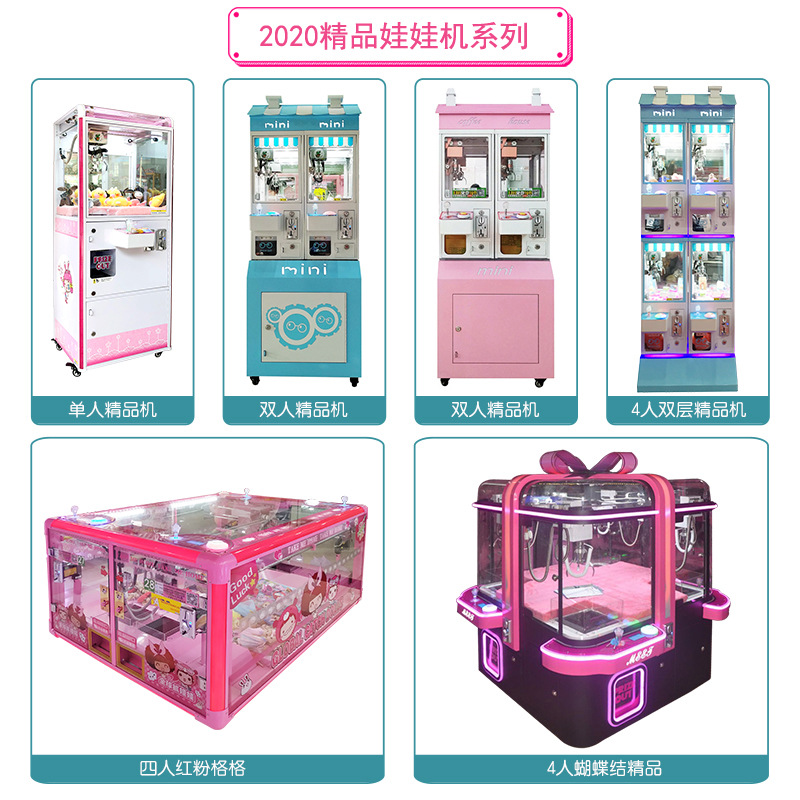 精品娃娃机迷你家商用单人双人四人半截儿童投币夹公仔糖果机电子