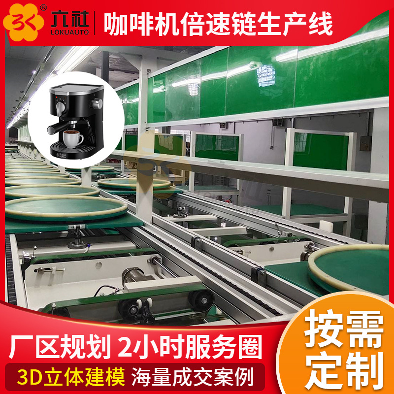 深圳厂家咖啡机倍速链生产线 商用咖啡机倍速链流水线输送线