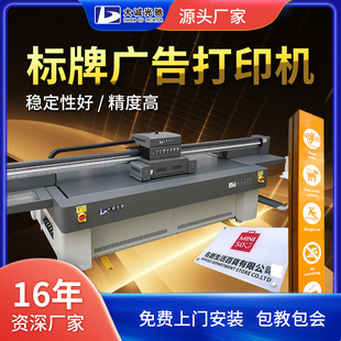 广告公司加工设备亚克力金属印刷打印机 深圳标牌广告UV打印机