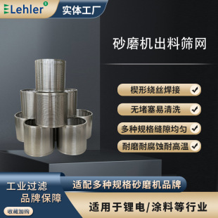 缝隙锆珠分离滤珠器研磨机出料筛网锂电纳米磨不锈钢研磨出料筛网