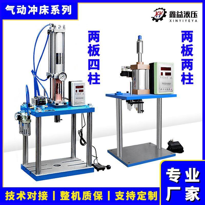 冲压机两柱四柱气动冲床标配控制器脚踏成型模切液压式铆钉机
