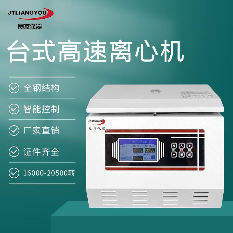 定制供应小型6*50ML高速大容量离心机实验室TG16-WS高速离心机
