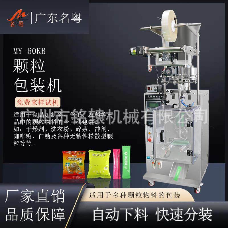 -60KB条状自动多功能包装机，速溶红糖姜茶包装机械定制热销