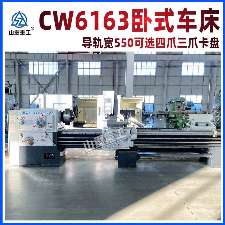 厂家直供CW6163X3000导轨宽550可选四爪三爪卡盘6163普通车床